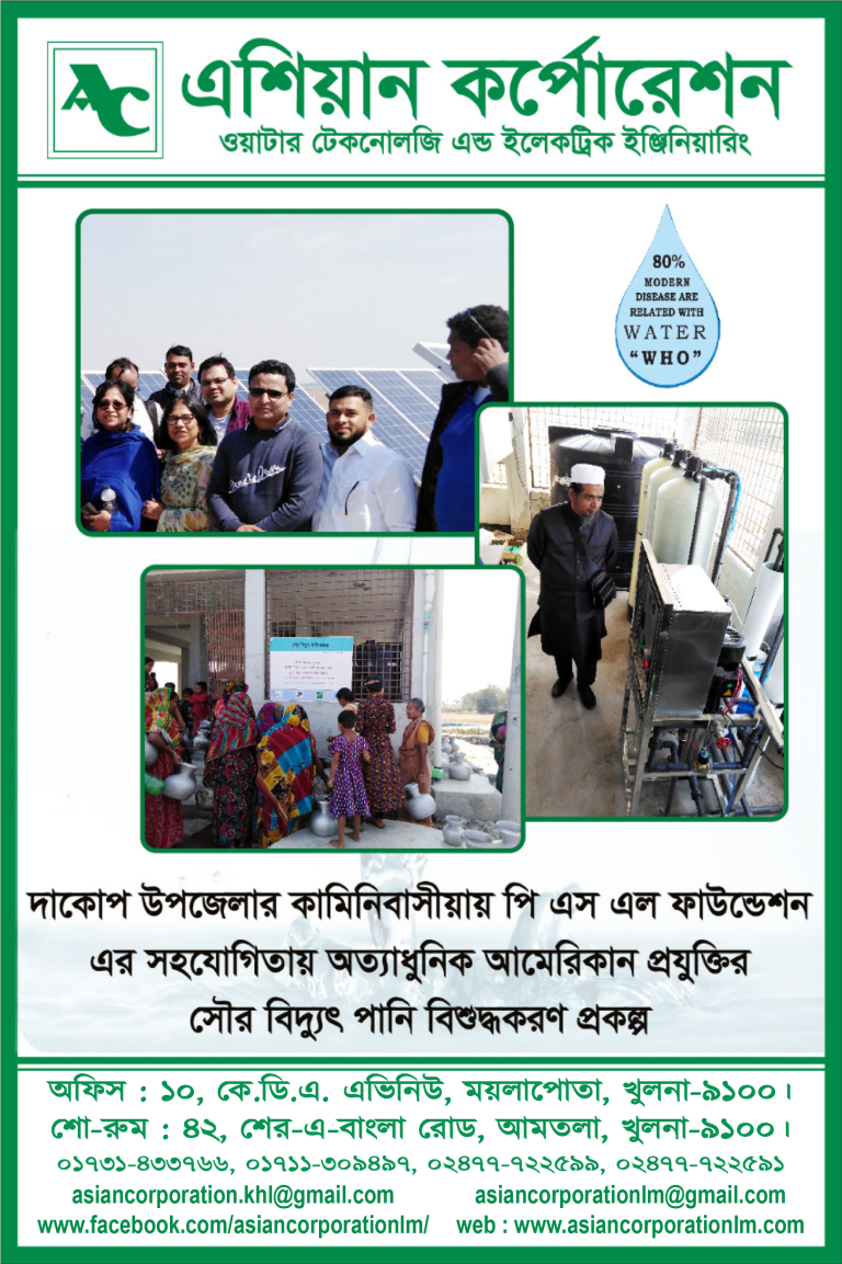 In Kaminibasia of Dakop Upazila, the latest American technology solar power water purification project was established in collaboration with P S L Foundation.