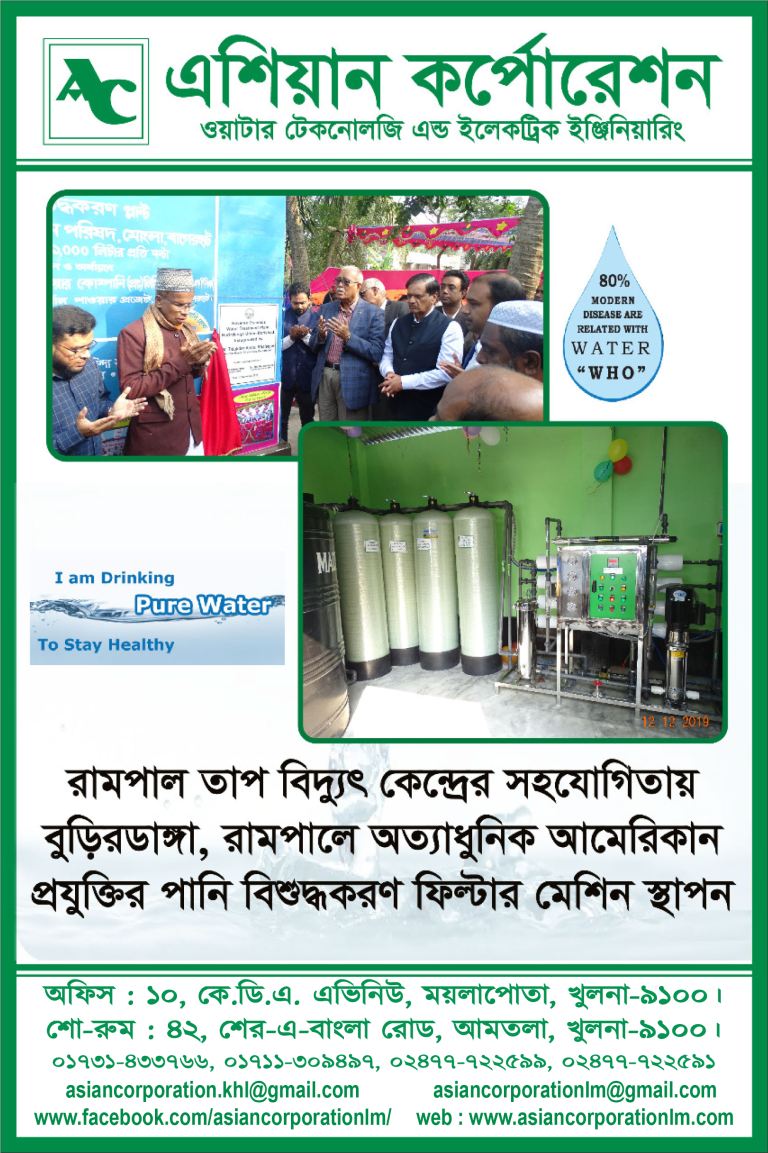 Installation of state-of-the-art American technology water purification filter machine at Burirdanga, Rampal in collaboration with Rampal Thermal Power Station.